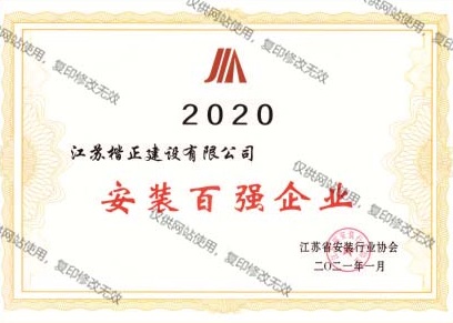 20安裝百強(qiáng)企業(yè)